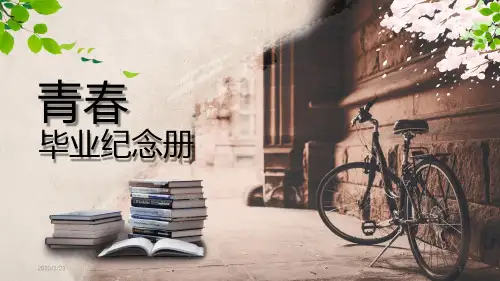 古风毕业纪念册青春纪念册同学聚会模板幻灯片