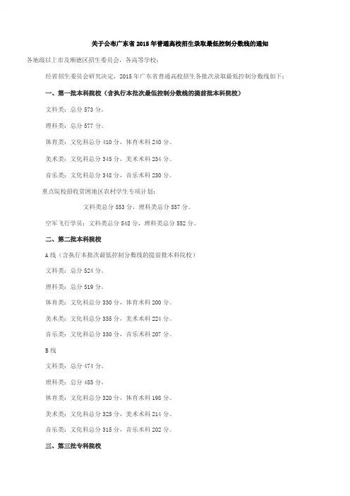 2015年广东高考分数线公布 一本文科573分理科577分