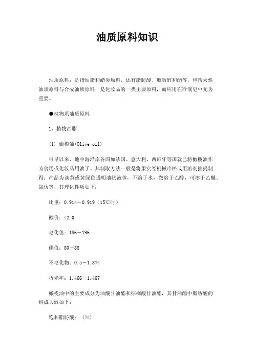 油质原料知识