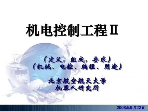 机电控制工程定义