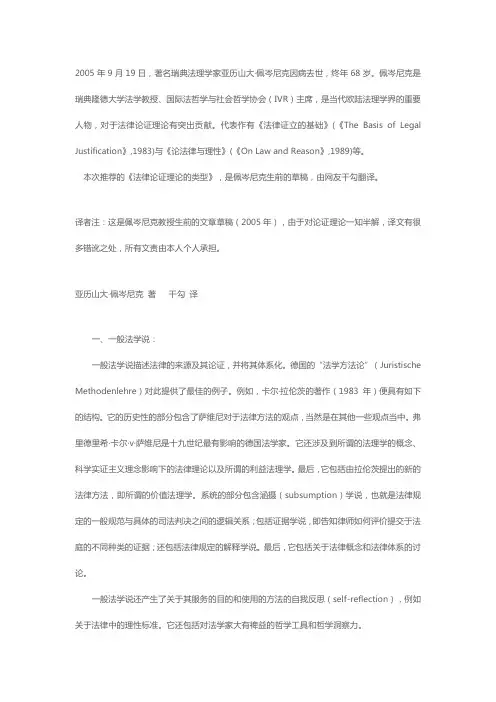 佩岑尼克：法律论证理论的类型
