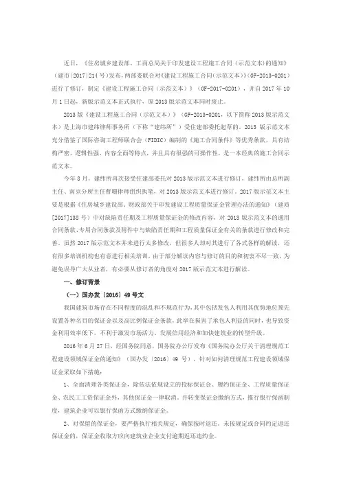 对新版《建设工程施工合同(示范文本)》的解读