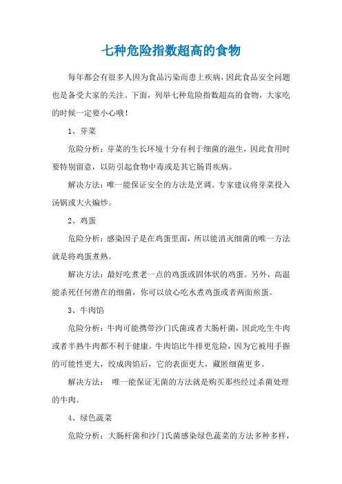 七种危险指数超高的食物