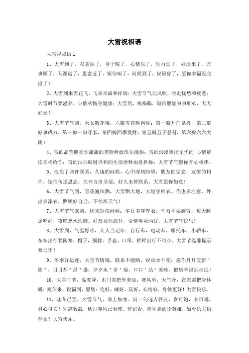 大雪祝福语