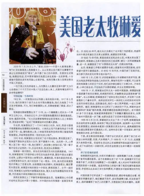 美国老太牧琳爱：定居中国的“亲善大使”