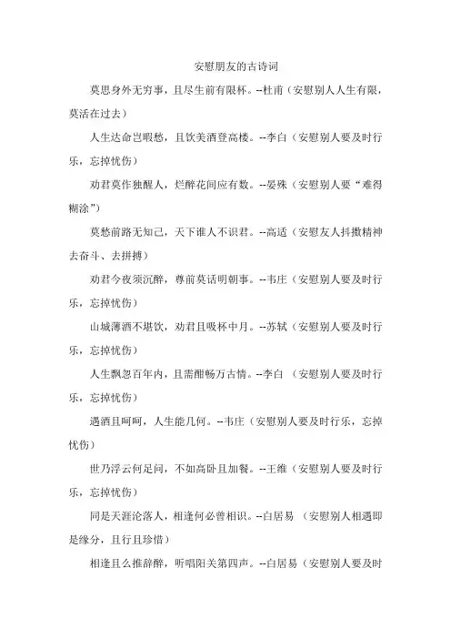 安慰朋友的古诗词