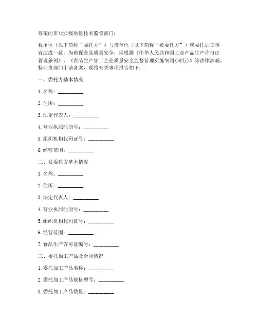 委托加工备案申请书