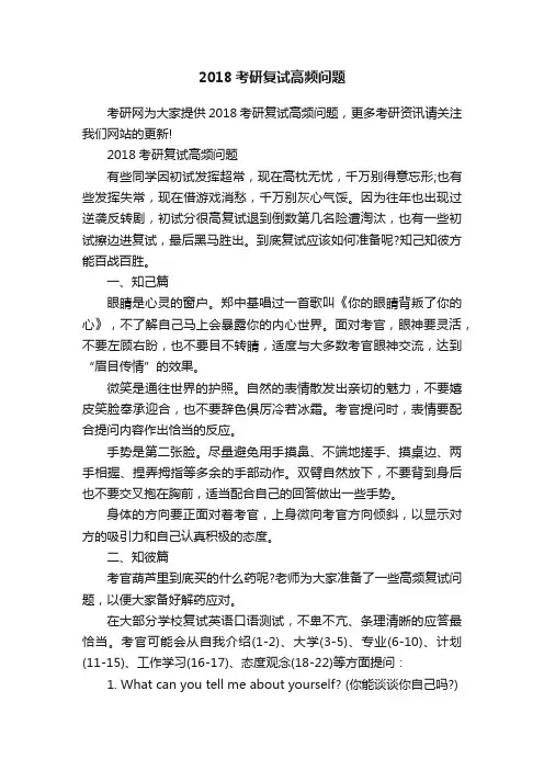 2018考研复试高频问题