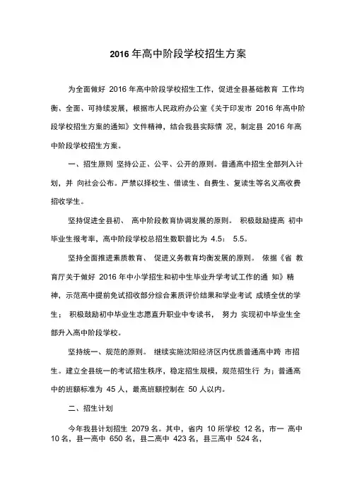 2016年高中阶段学校招生方案