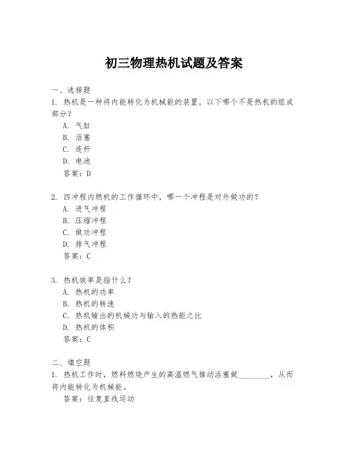 初三物理热机试题及答案