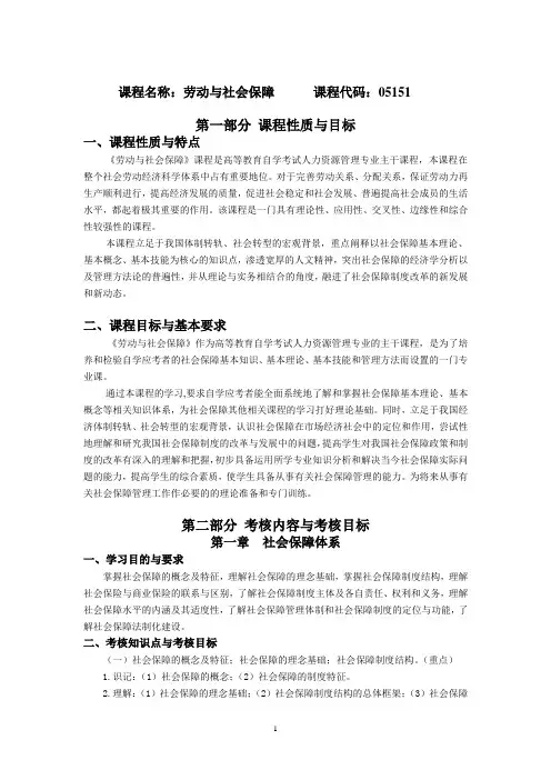 《劳动与社会保障》05151考试大纲