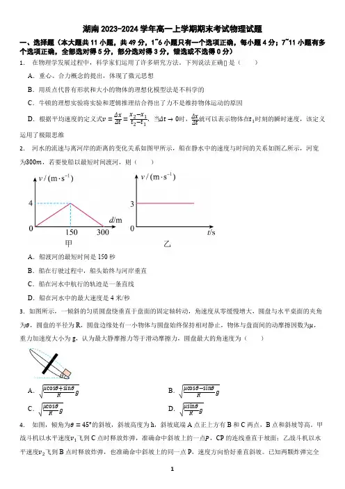 湖南省2023-2024学年高一上学期期末考试物理试题(含答案)3