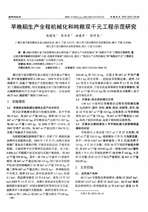 早晚稻生产全程机械化和吨粮双千元工程示范研究