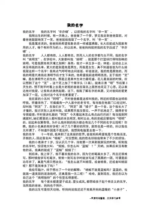 我的名字_三年级日记