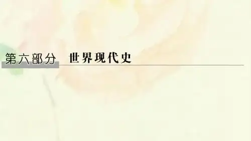 高考历史一轮复习阶段十四课时1俄国十月革命与苏联的社会主义建设课件岳麓版