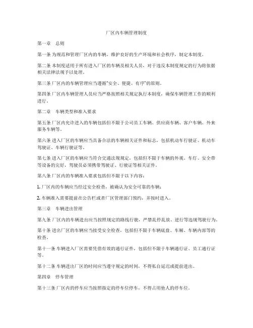 厂区内车辆管理制度