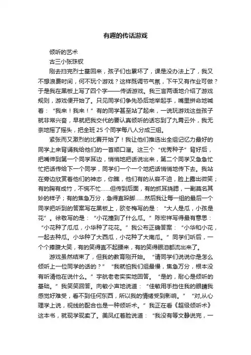 有趣的传话游戏