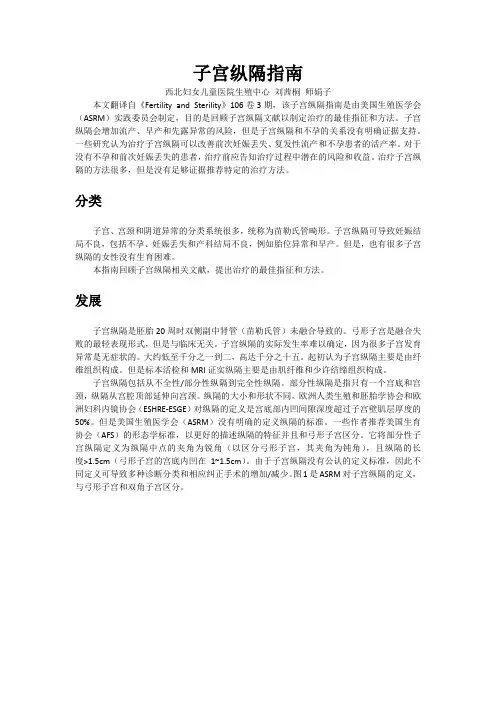 子宫纵隔指南