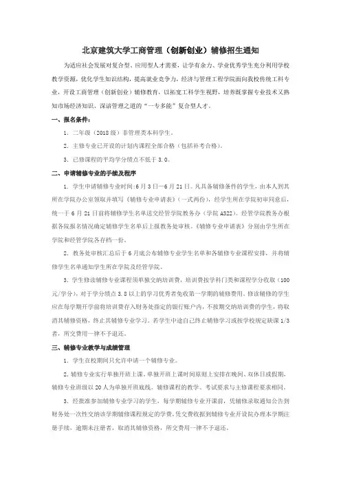 北京建筑大学工商管理(创新创业)辅修招生通知