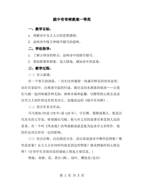 庭中有奇树教案一等奖