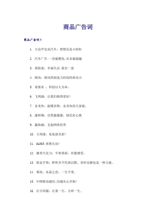 商品广告词