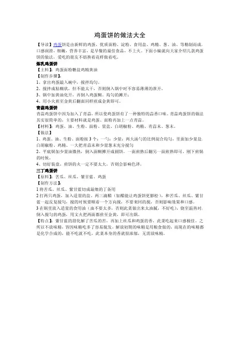 鸡蛋饼的做法大全