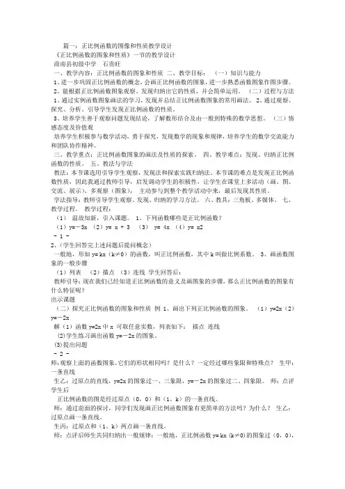 正比例函数图象和性质教学设计