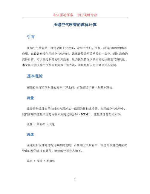 压缩空气吹管的流体计算
