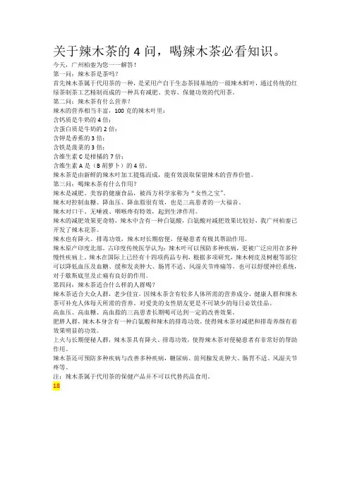关于辣木茶的4问,喝辣木茶必看知识。