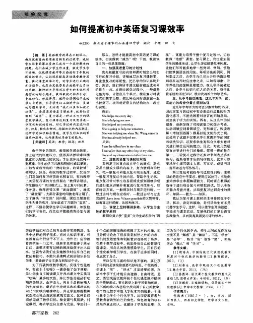 如何提高初中英语复习课效率