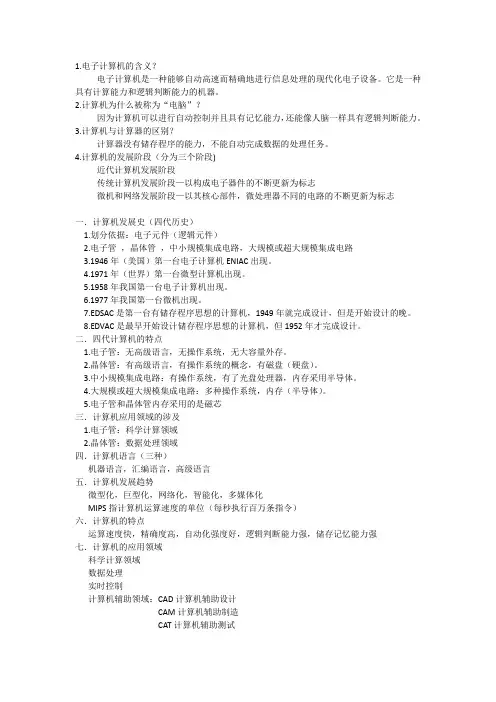 计算机基本概念