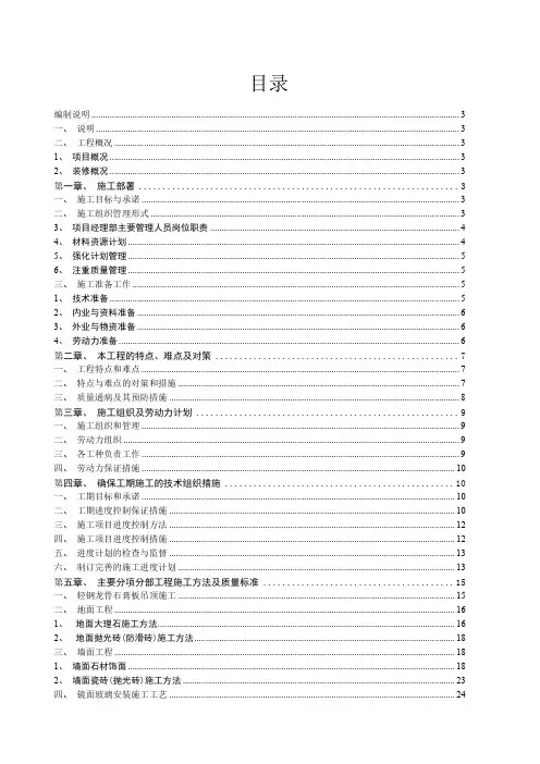 驿站施工组织设计方案