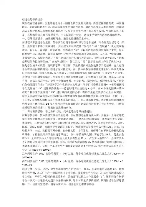 谈谈你对创造性思维的理解