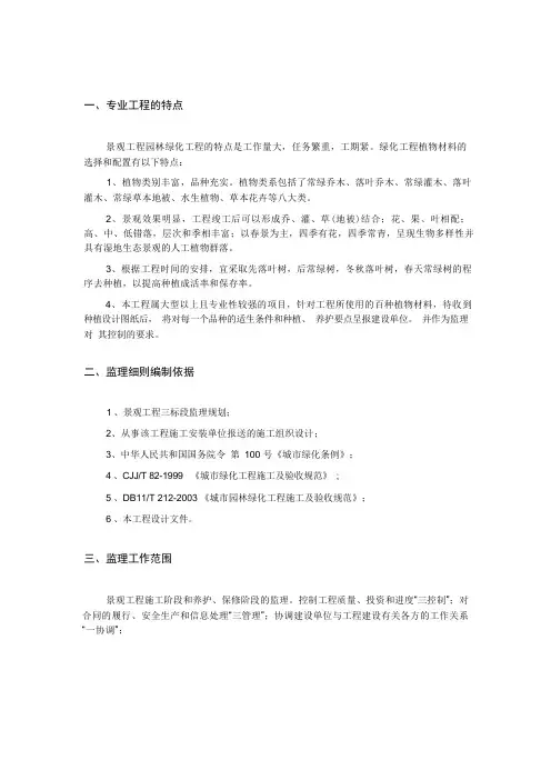景观工程园林绿化工程监理细则