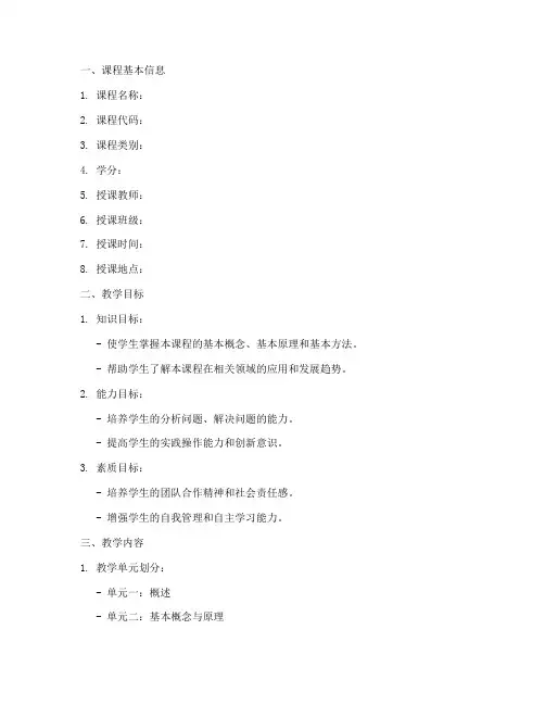 优秀大学教案设计模板