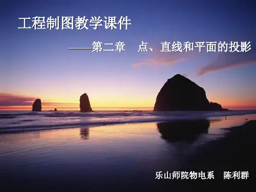 工程制图课件2