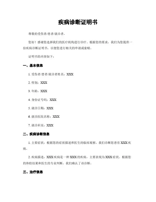 疾病诊断证明书