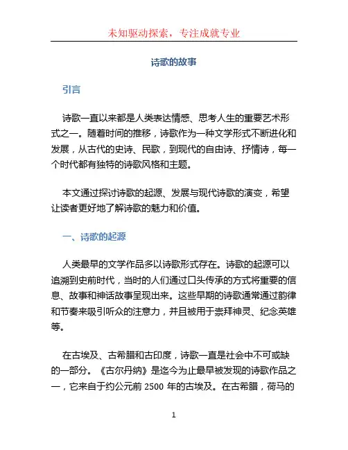诗歌的故事 (3)
