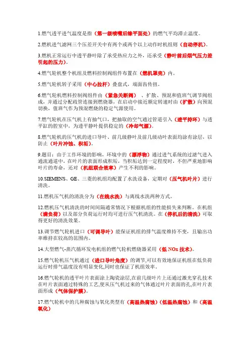 燃机相关练习题—填空题