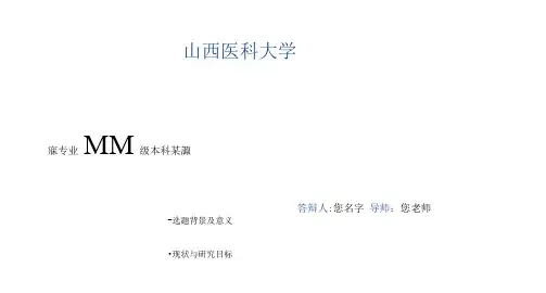 大学论文答辩ppt模板【经典】.ppt