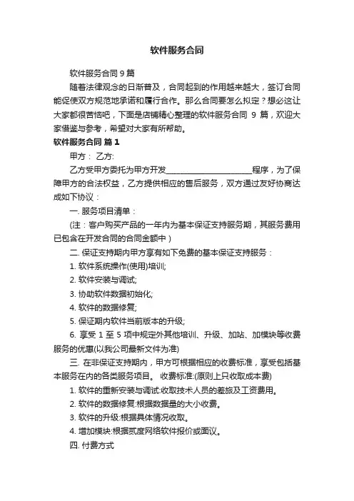 软件服务合同