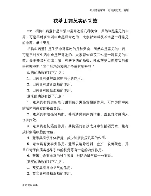 茯苓山药芡实的功效