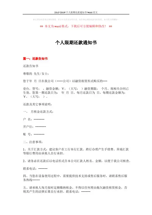 2018-2019-个人限期还款通知书-word范文 (3页)