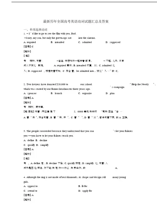 最新历年全国高考英语动词试题汇总及答案.docx