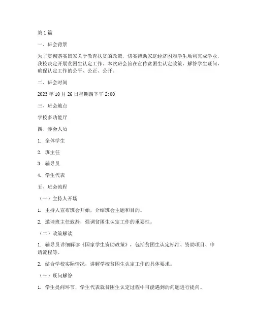 贫困生认定班会记录流程(3篇)