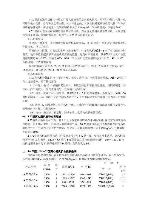 4-72风机介绍