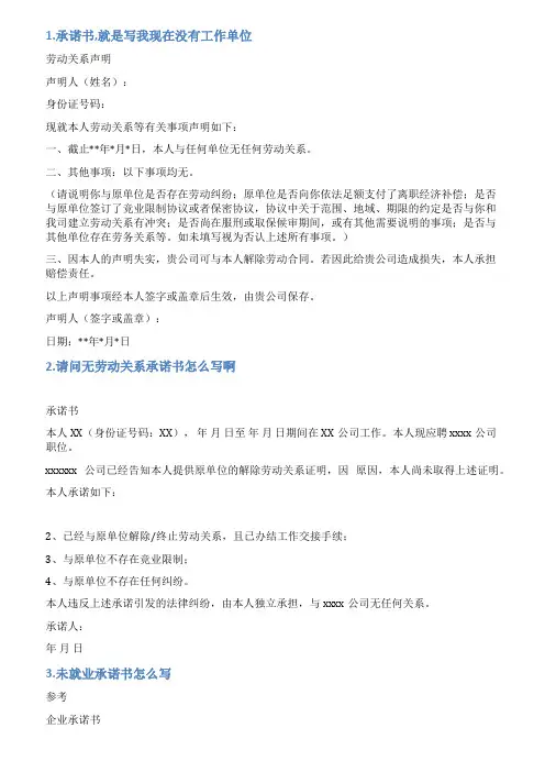 无工作承诺书怎么写