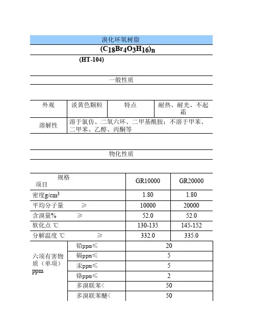 塑料阻燃剂溴化环氧树脂