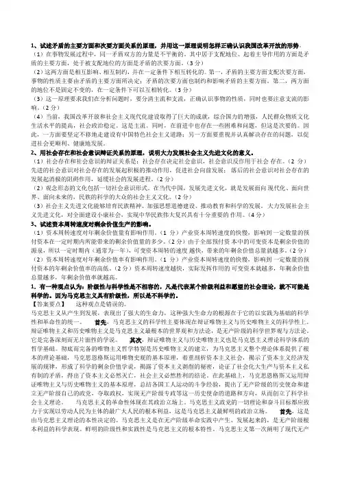 马克思主义原理辨析题论证题材料题