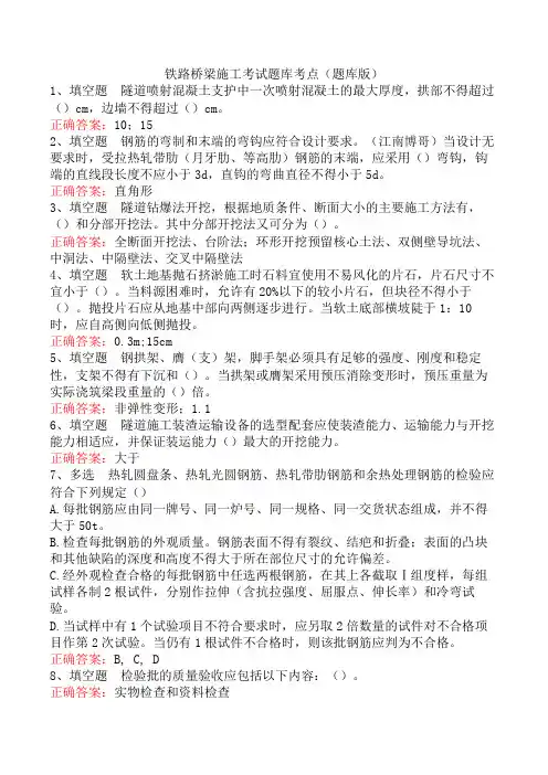 铁路桥梁施工考试题库考点(题库版)
